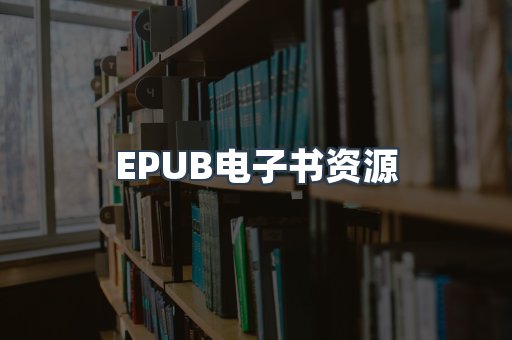 PDF电子书下载